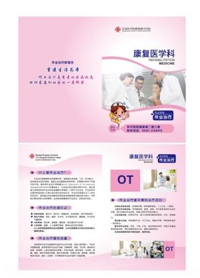医院康复折页
