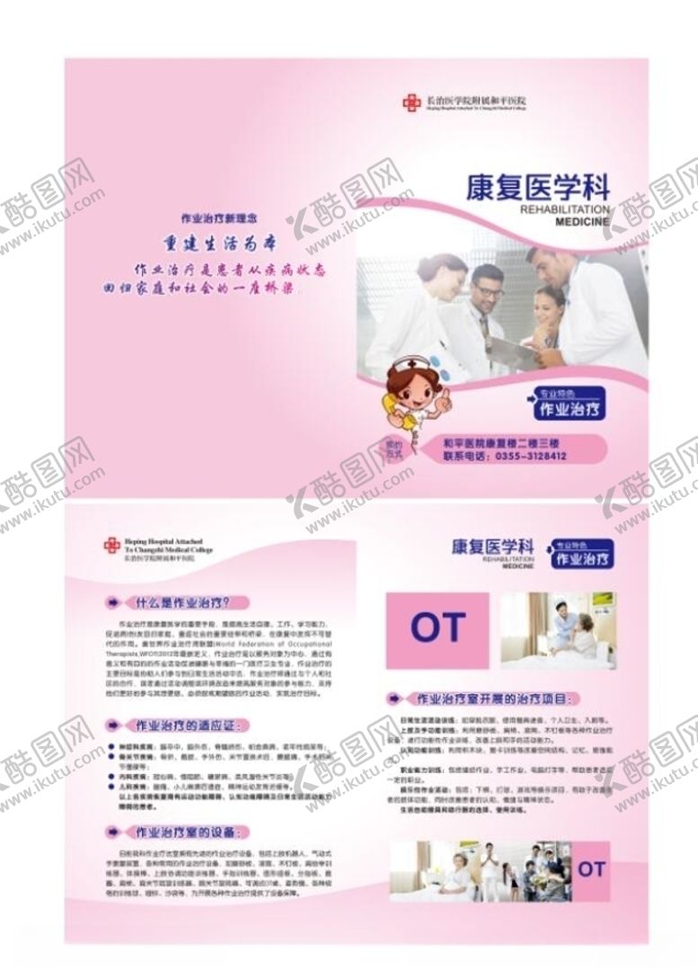 编号：54523205101039011917【酷图网】源文件下载-医院康复折页
