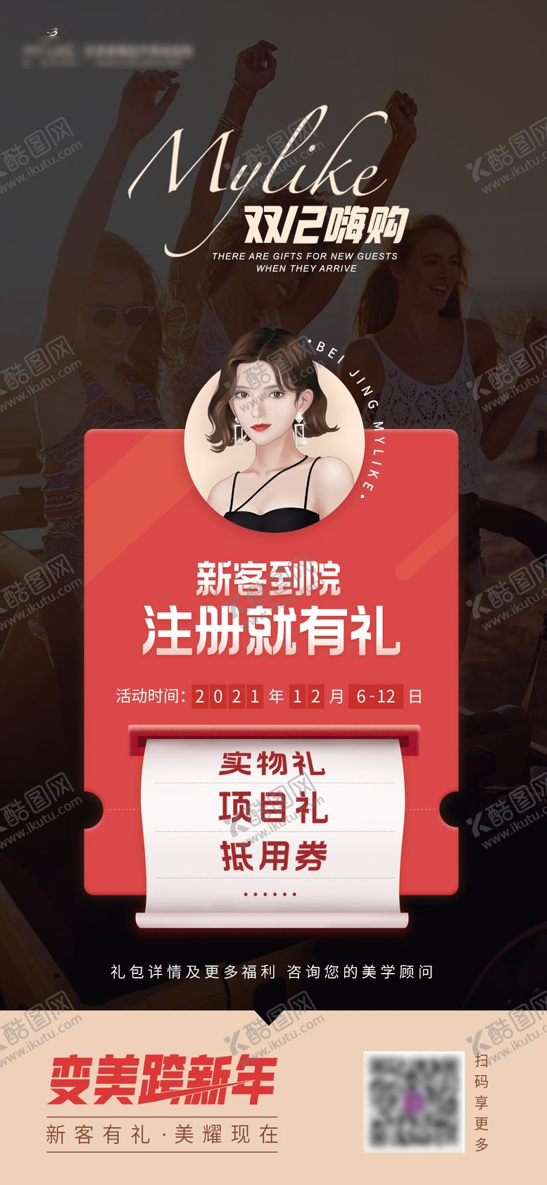 编号：46006701292307549837【酷图网】源文件下载-活动礼品清单