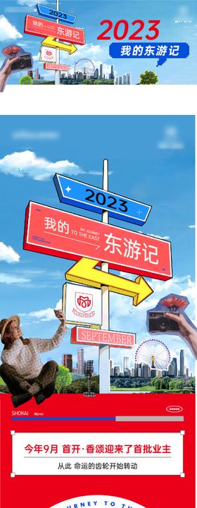 地产公众号长图下拉页