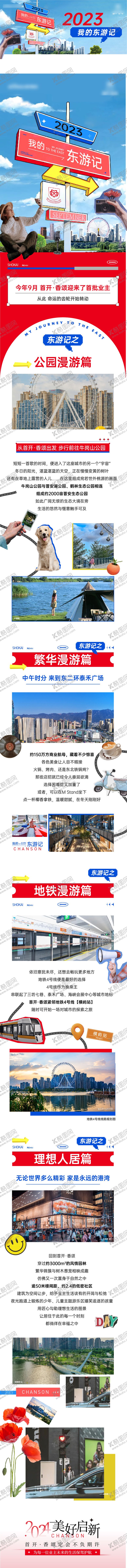 编号：84430805222155574833【酷图网】源文件下载-地产公众号长图下拉页
