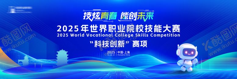 编号：81050612052341316630【酷图网】源文件下载-职业院校技能大赛活动背景板