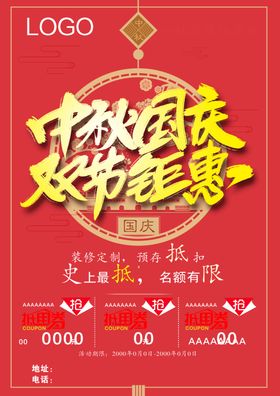 中秋国庆双节钜惠中国结