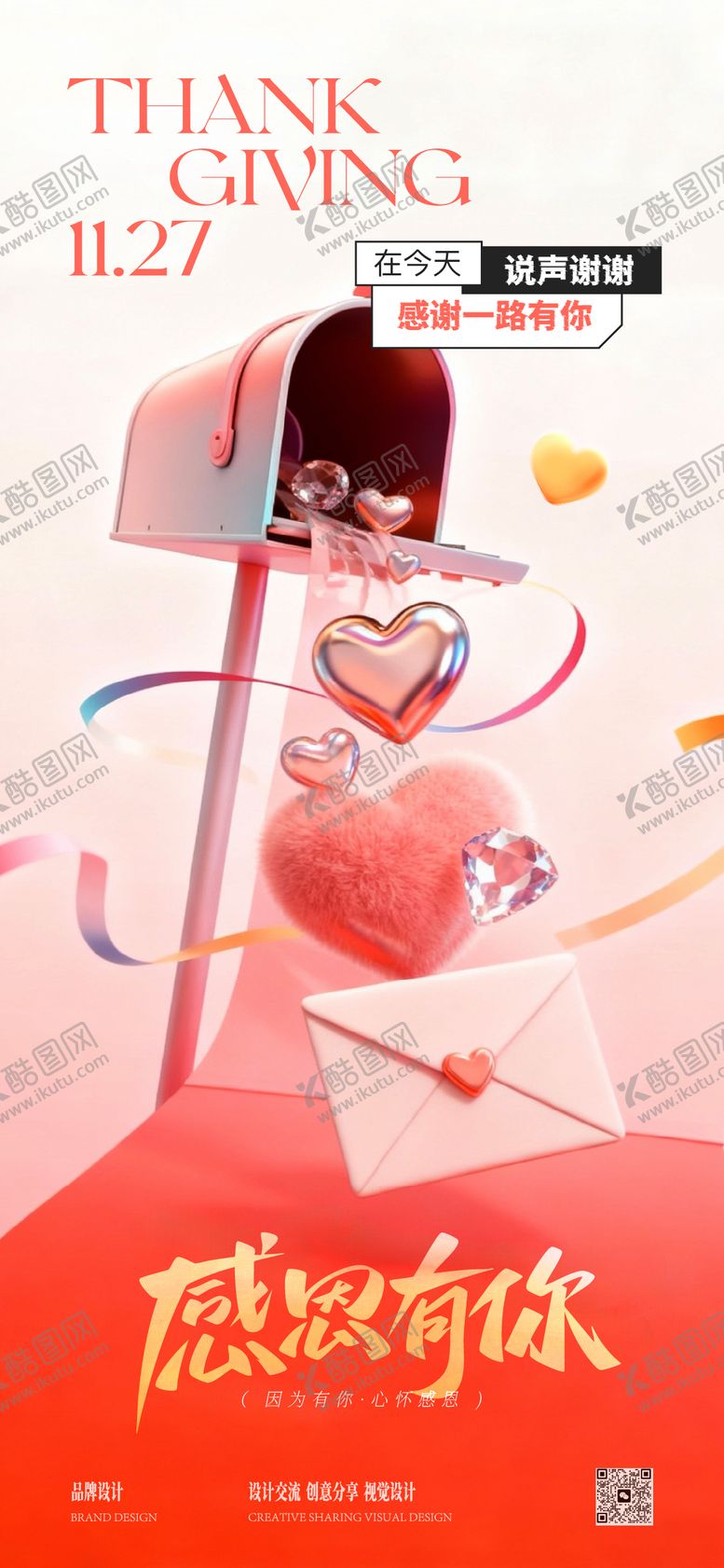 编号：17497611260200394216【酷图网】源文件下载-感恩节海报