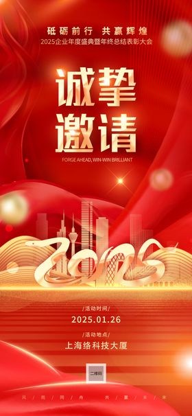 中国风2025蛇年年会邀请函