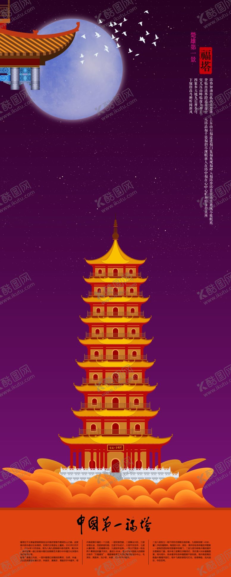 编号：89304110291116007757【酷图网】源文件下载-楚雄旅游名片