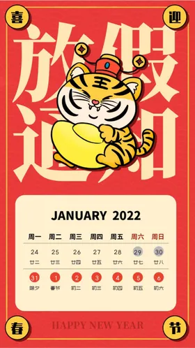 春节放假通知