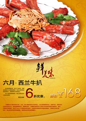 美食海报