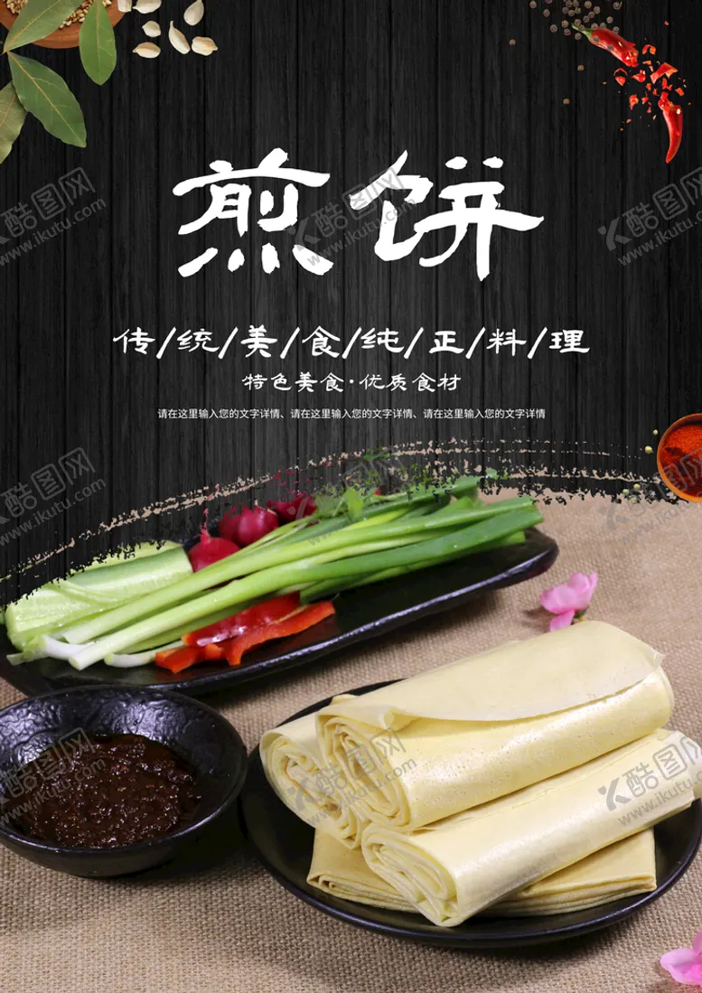 编号：12387909161136140287【酷图网】源文件下载-煎饼