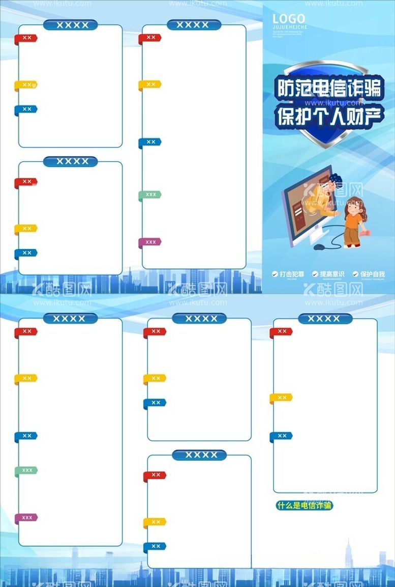 编号：65101412022327405241【酷图网】源文件下载-电信诈骗