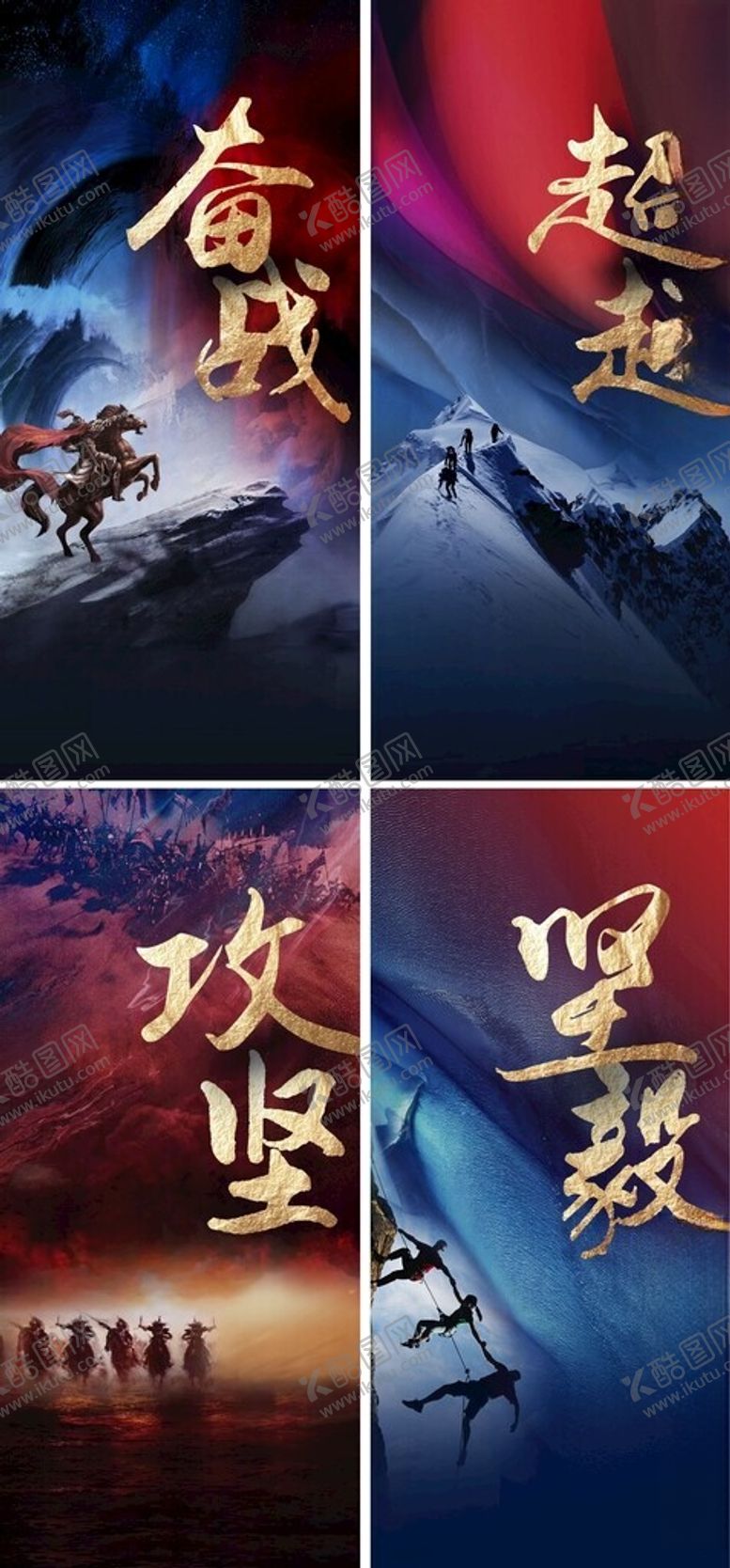 编号：17775212182221137979【酷图网】源文件下载-企业励志海报设计