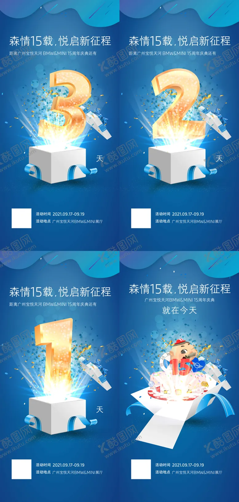 编号：60239912011947228491【酷图网】源文件下载-开业倒计时系列海报