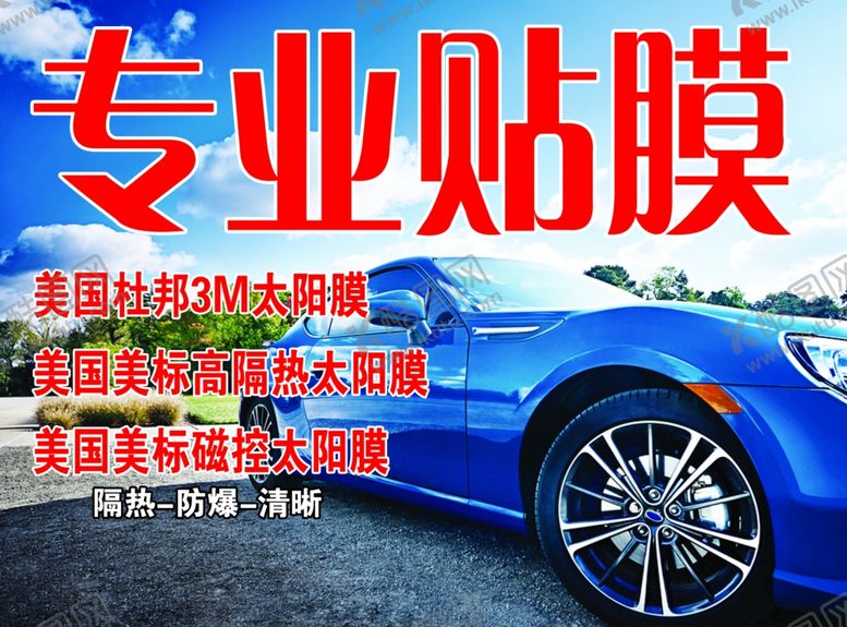 编号：48946805091316272658【酷图网】源文件下载-汽车贴膜