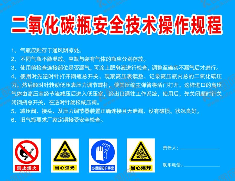 编号：59983702150447175085【酷图网】源文件下载-二氧化碳瓶安全技术操作规程