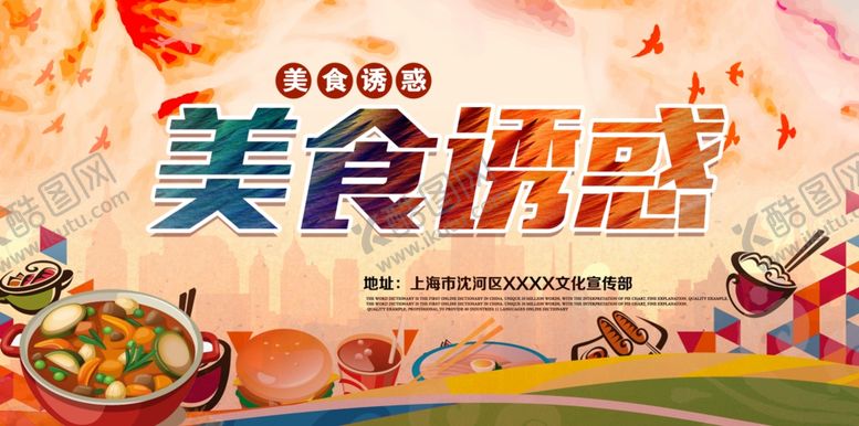 编号：59969005121628387531【酷图网】源文件下载-火锅