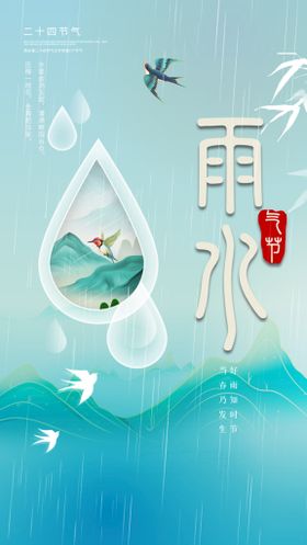 雨水