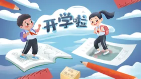 开学季总动员促销啦高中