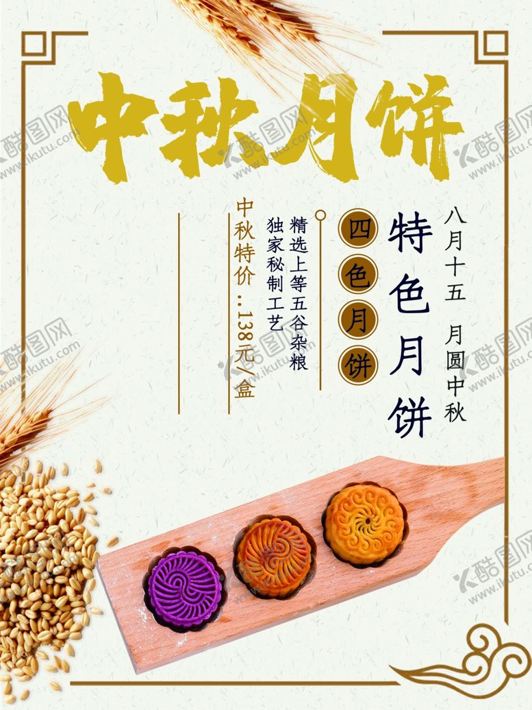编号：30693810260100019706【酷图网】源文件下载-五谷杂粮海报谷物豆豆素材