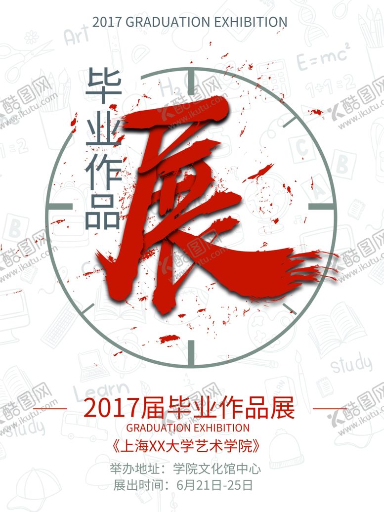 编号：56789809200447403470【酷图网】源文件下载-毕业海报