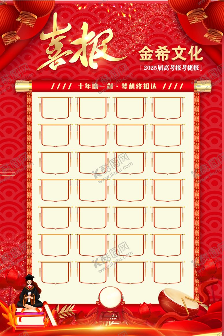 编号：95518509220523117016【酷图网】源文件下载-喜报