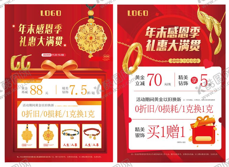 编号：92826704040035386675【酷图网】源文件下载-新年珠宝