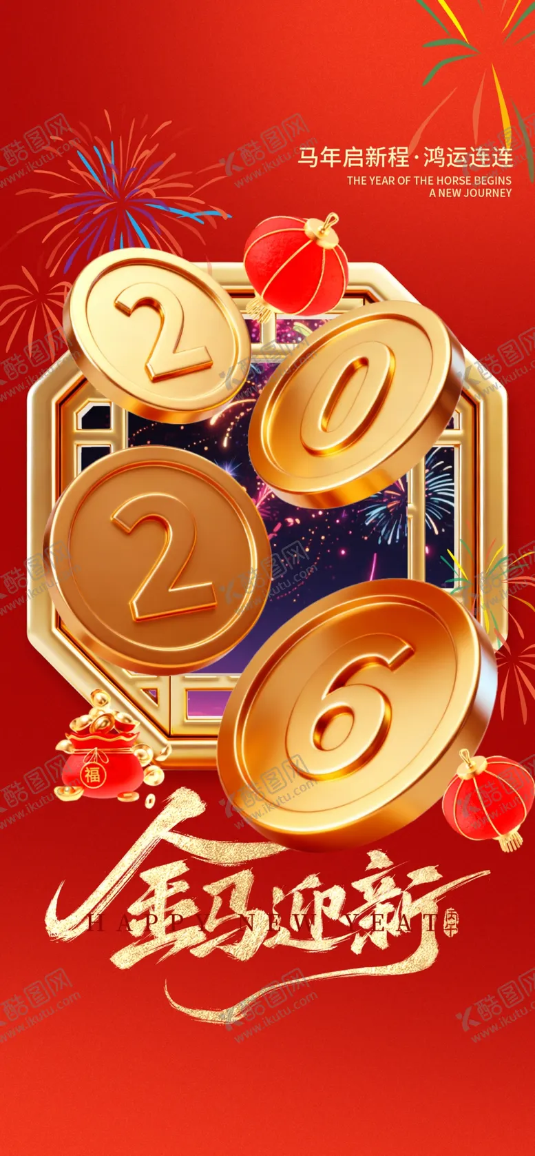 编号：85361003312118199340【酷图网】源文件下载-2026马年3D