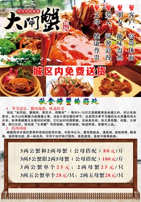 大闸蟹
