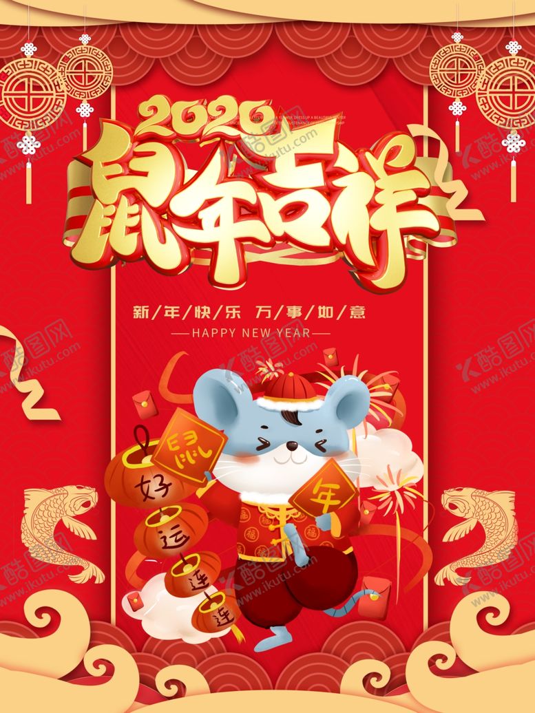 编号：45581610172316263256【酷图网】源文件下载-鼠年