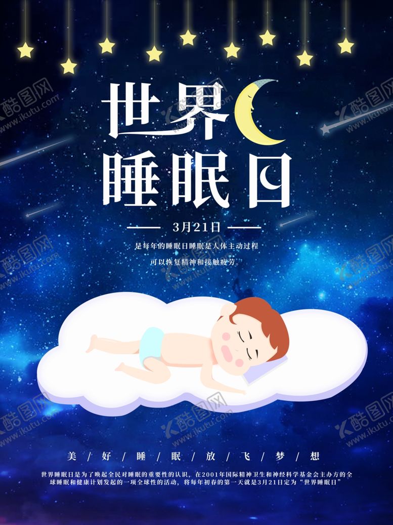 编号：63989109280059349211【酷图网】源文件下载-世界睡眠日