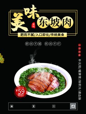 美味东坡肉