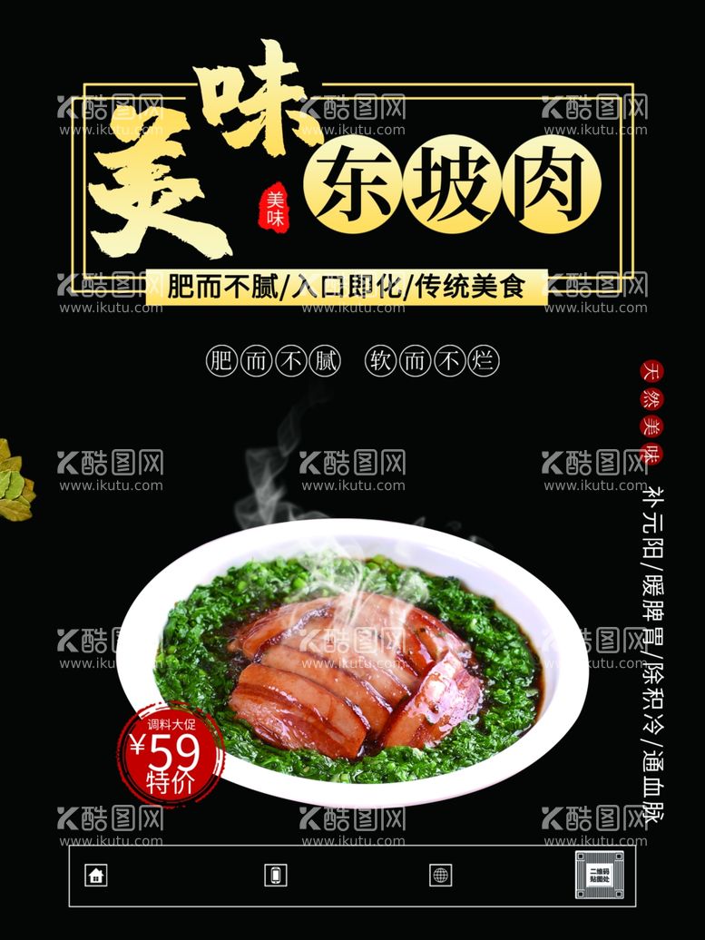 编号：46963611280513376890【酷图网】源文件下载-美味东坡肉