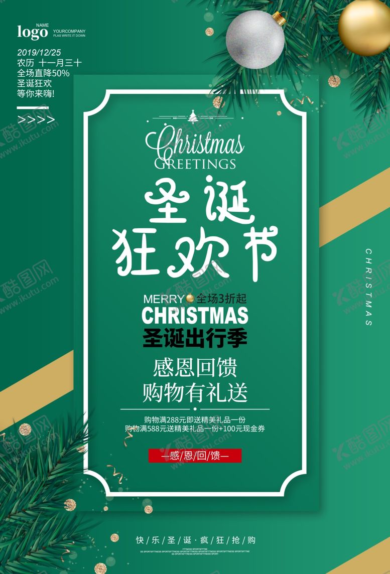 编号：81849509241558432553【酷图网】源文件下载-圣诞节