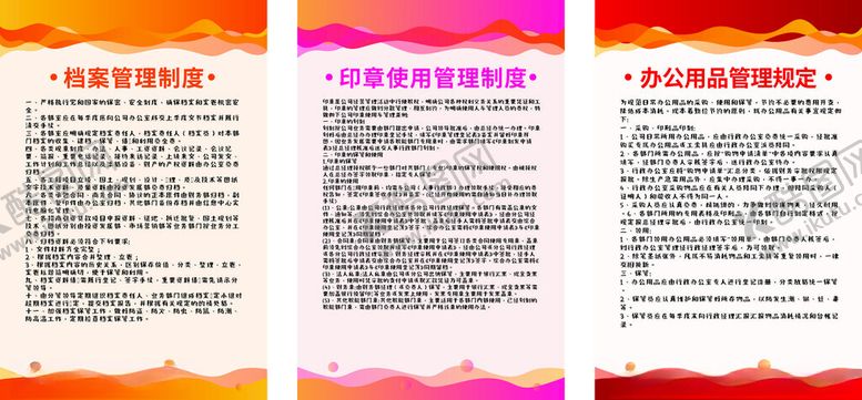 编号：34510902191149001677【酷图网】源文件下载-红色制度
