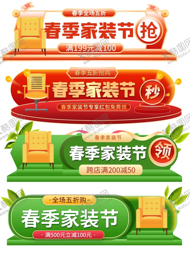 编号：29350604171853381215【酷图网】源文件下载-家装促销标签