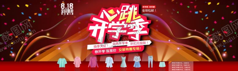 编号：71022510061604242463【酷图网】源文件下载-服装海报