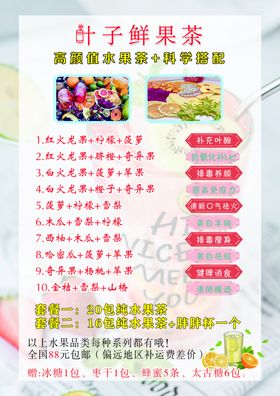 鲜果茶