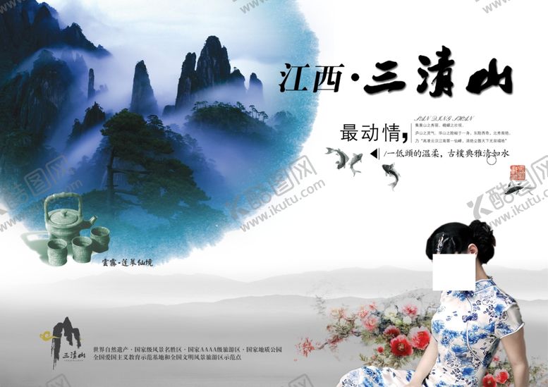 编号：33546905121136288855【酷图网】源文件下载-江西旅游海报