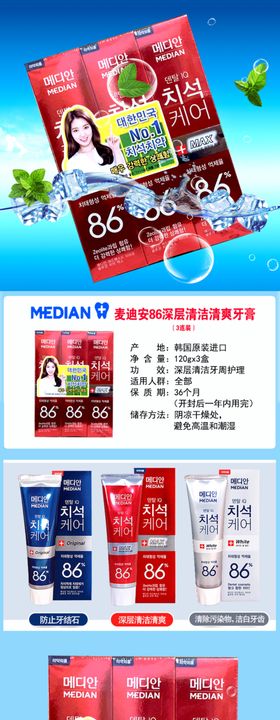 韩国麦迪安86深层清洁牙膏