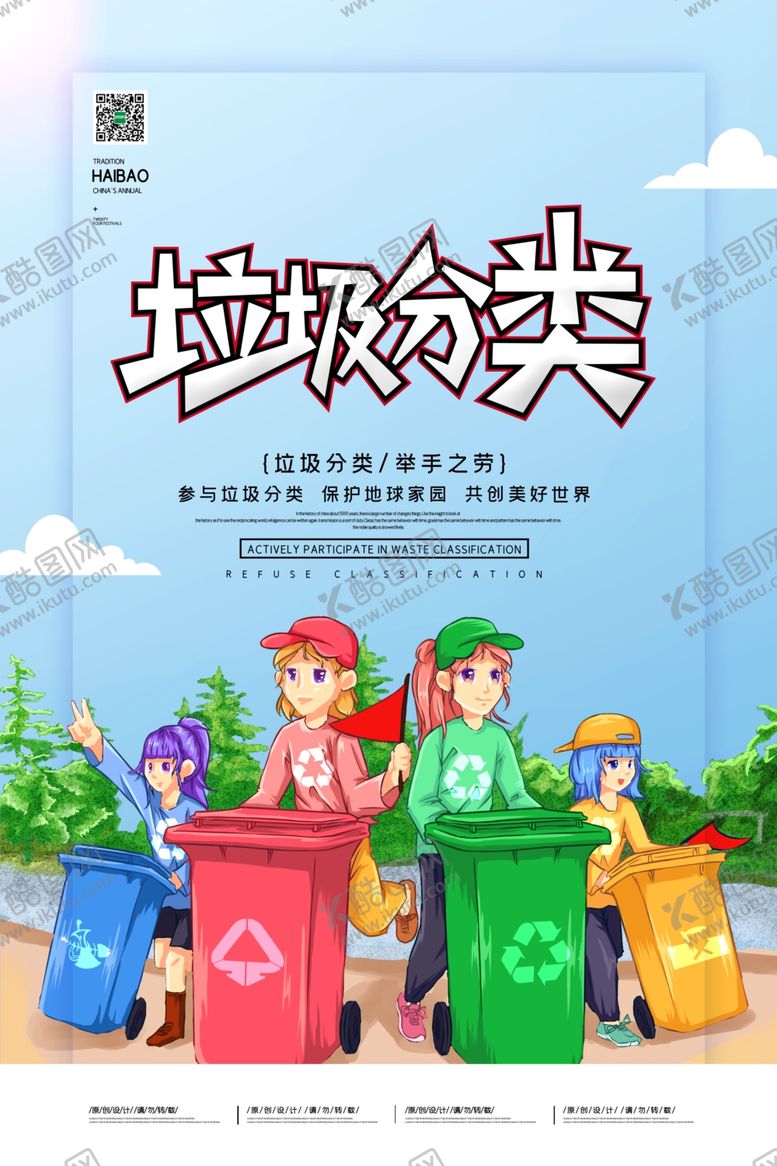 编号：58554710261556113747【酷图网】源文件下载-垃圾分类展板