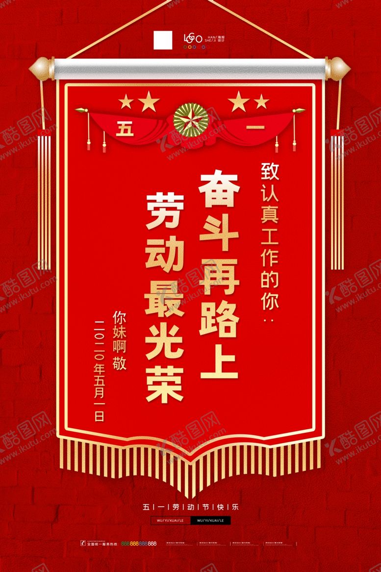 编号：86589710071521256346【酷图网】源文件下载-劳动节海报
