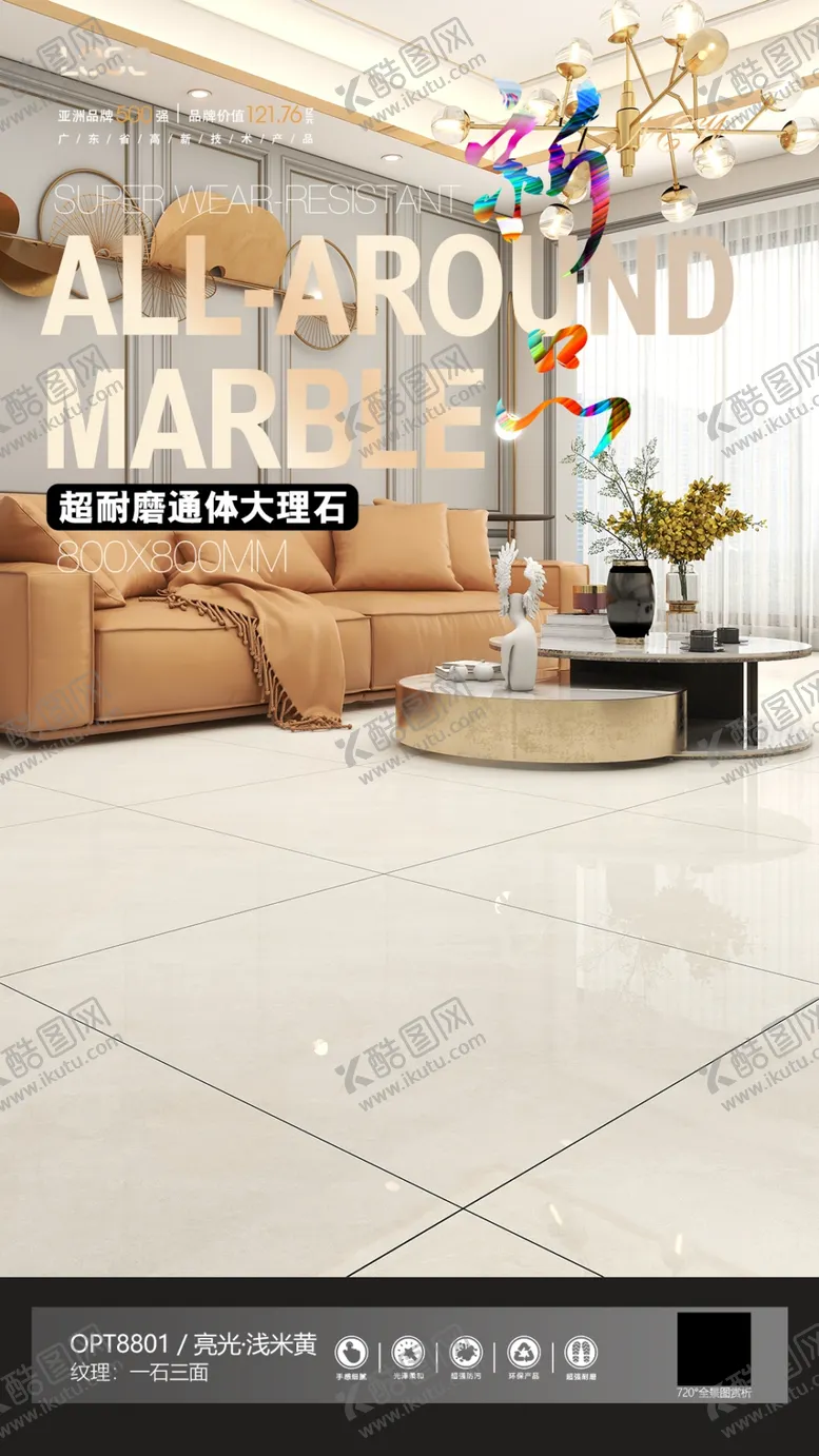 编号：50359711270052294781【酷图网】源文件下载-瓷砖海报