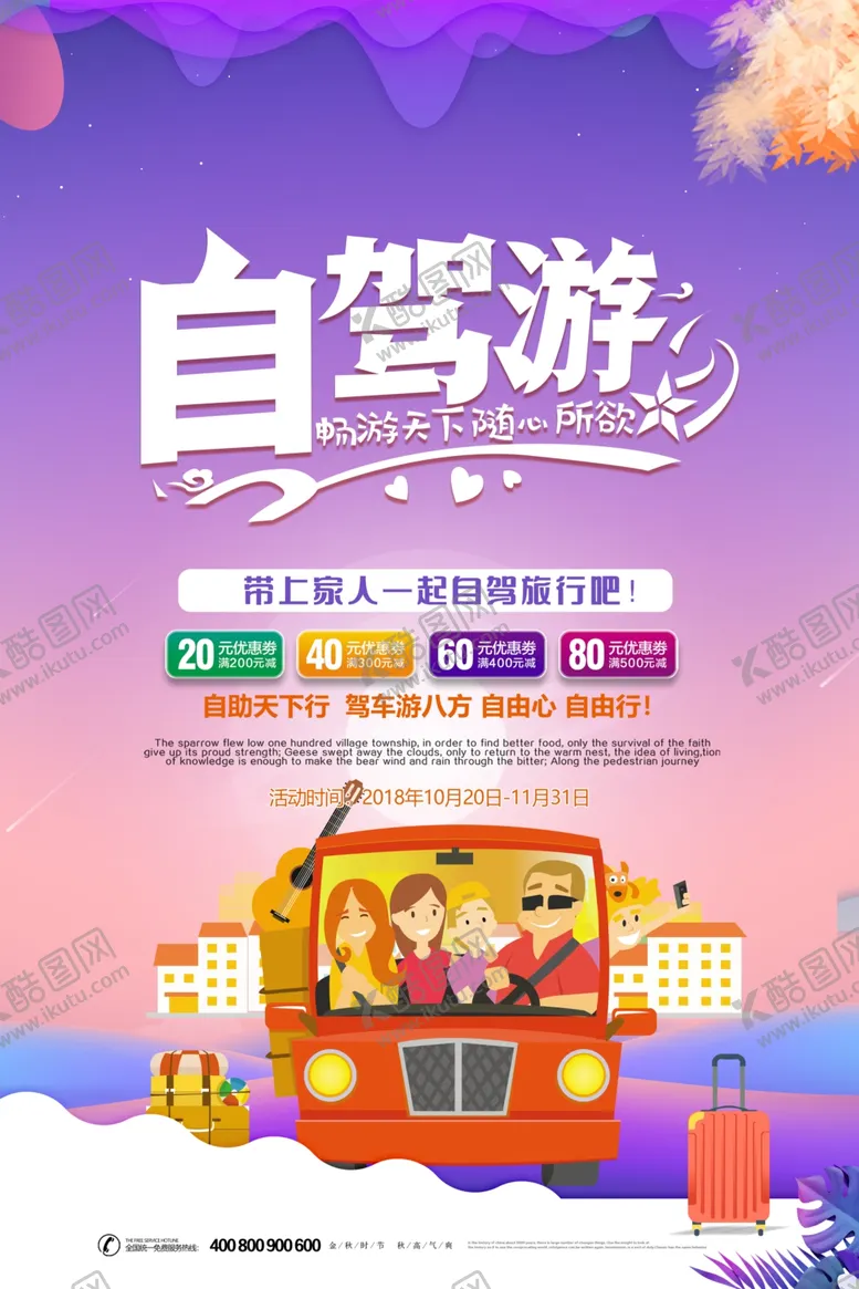 编号：84861511011440103100【酷图网】源文件下载-自驾游