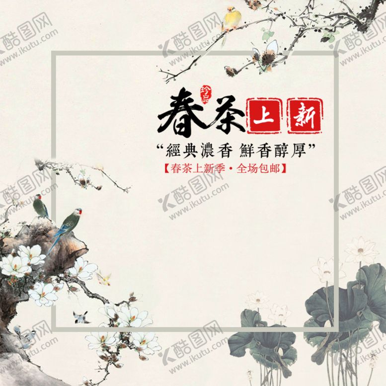 编号：29576810091231428369【酷图网】源文件下载-主图模板