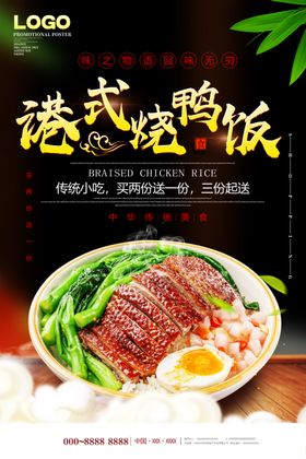 烧鸭饭