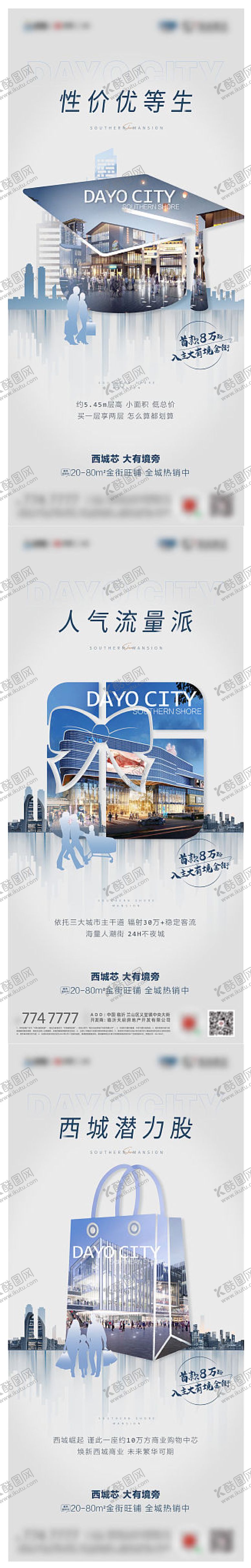 编号：98633212011829244914【酷图网】源文件下载-商业旺铺价值点系列海报