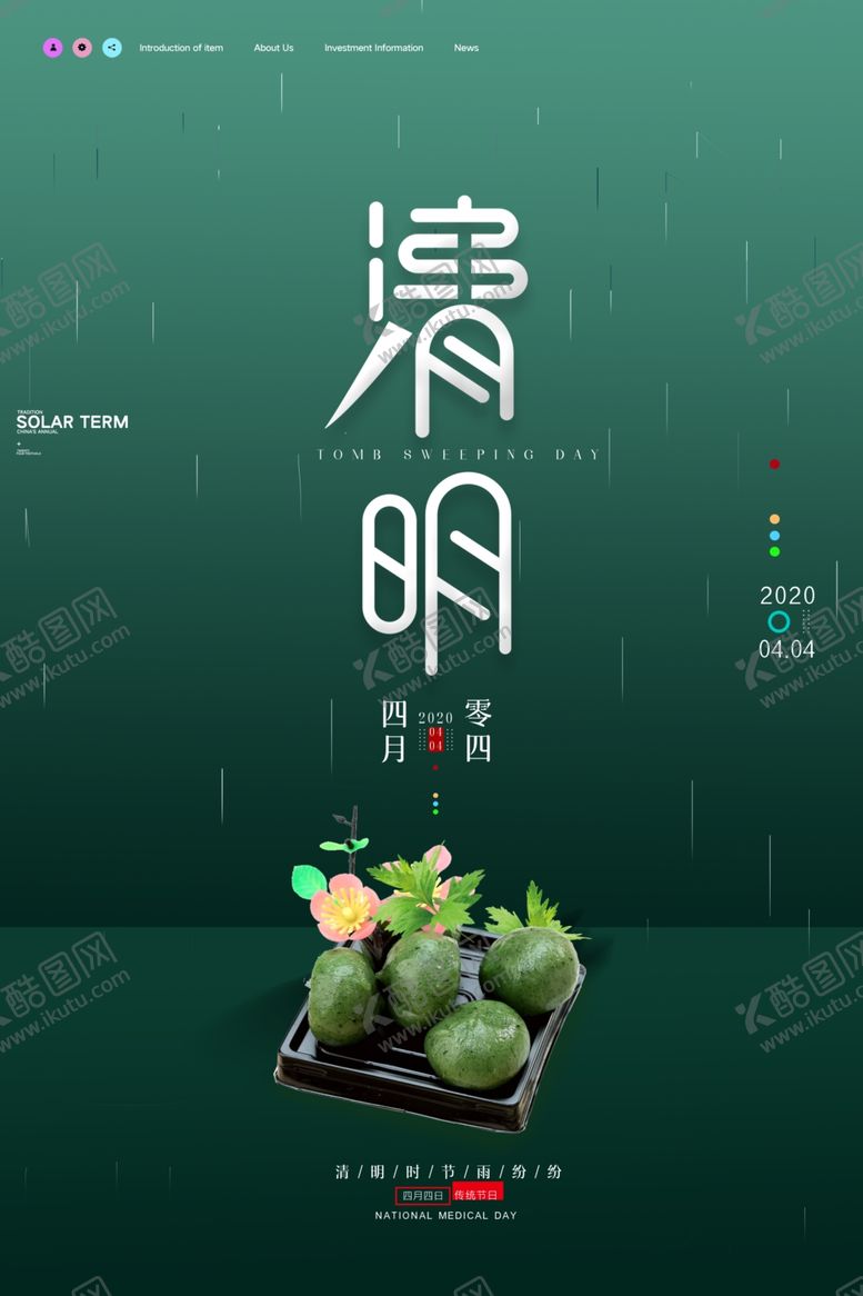 编号：53023610081927394982【酷图网】源文件下载-清明