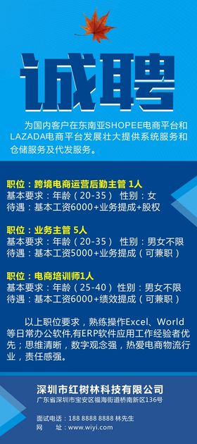 公司企业工厂招聘招工广告海报