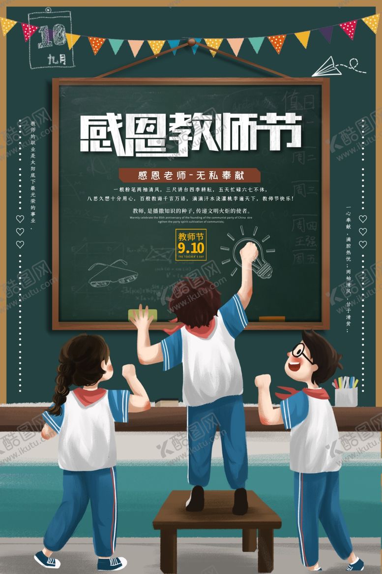 编号：17784710200620084060【酷图网】源文件下载-教师节海报