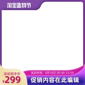 淘宝主图PSD分层素材促销广告