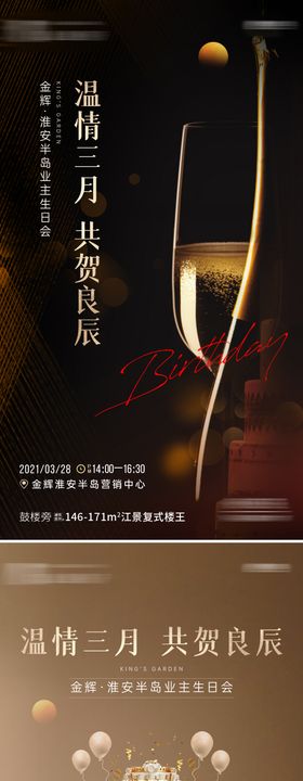 业主生日会活动海报